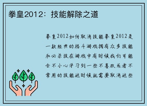拳皇2012：技能解除之道