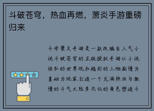 斗破苍穹，热血再燃，萧炎手游重磅归来
