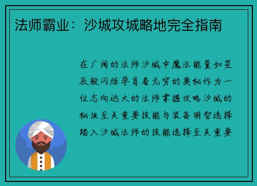 法师霸业：沙城攻城略地完全指南