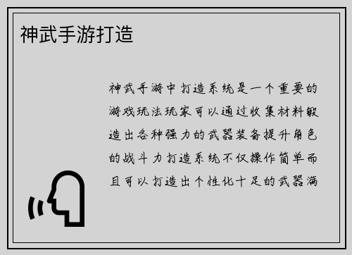 神武手游打造
