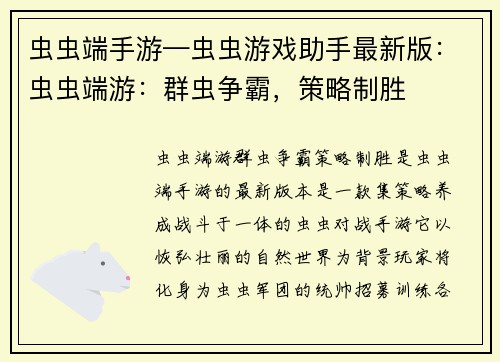 虫虫端手游—虫虫游戏助手最新版：虫虫端游：群虫争霸，策略制胜