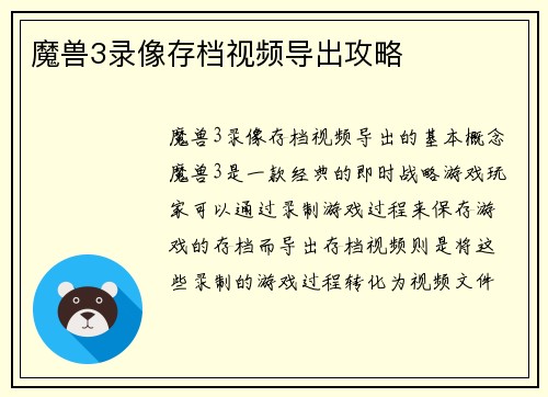 魔兽3录像存档视频导出攻略